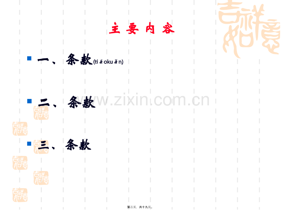 三甲评审实施细则：用药安全.ppt_第2页