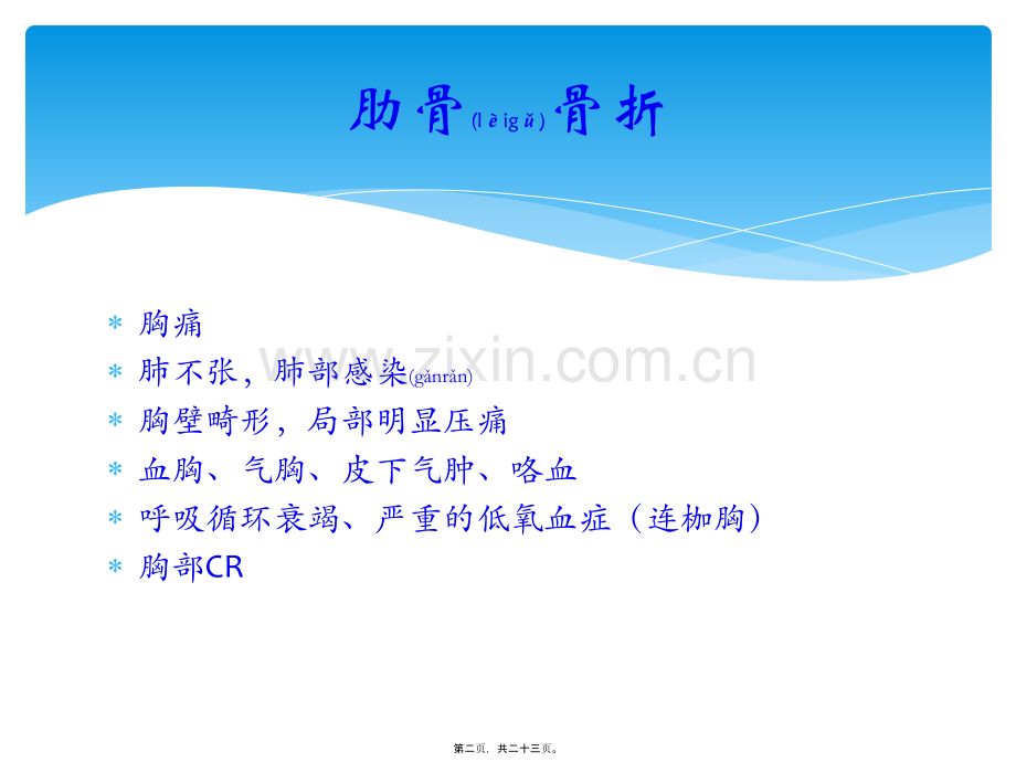 严重胸部外伤的抢救流程.pptx_第2页