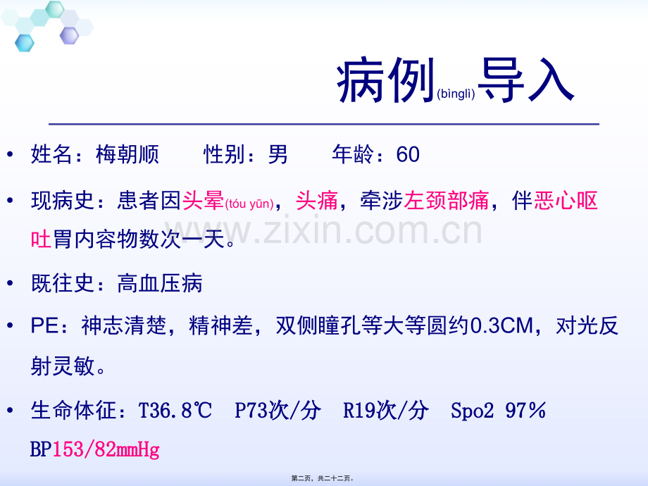脑卒中的急救.ppt_第2页