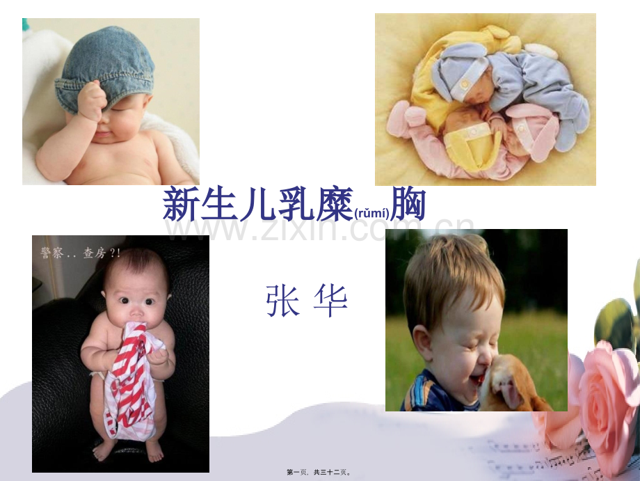 乳糜胸查房.ppt_第1页