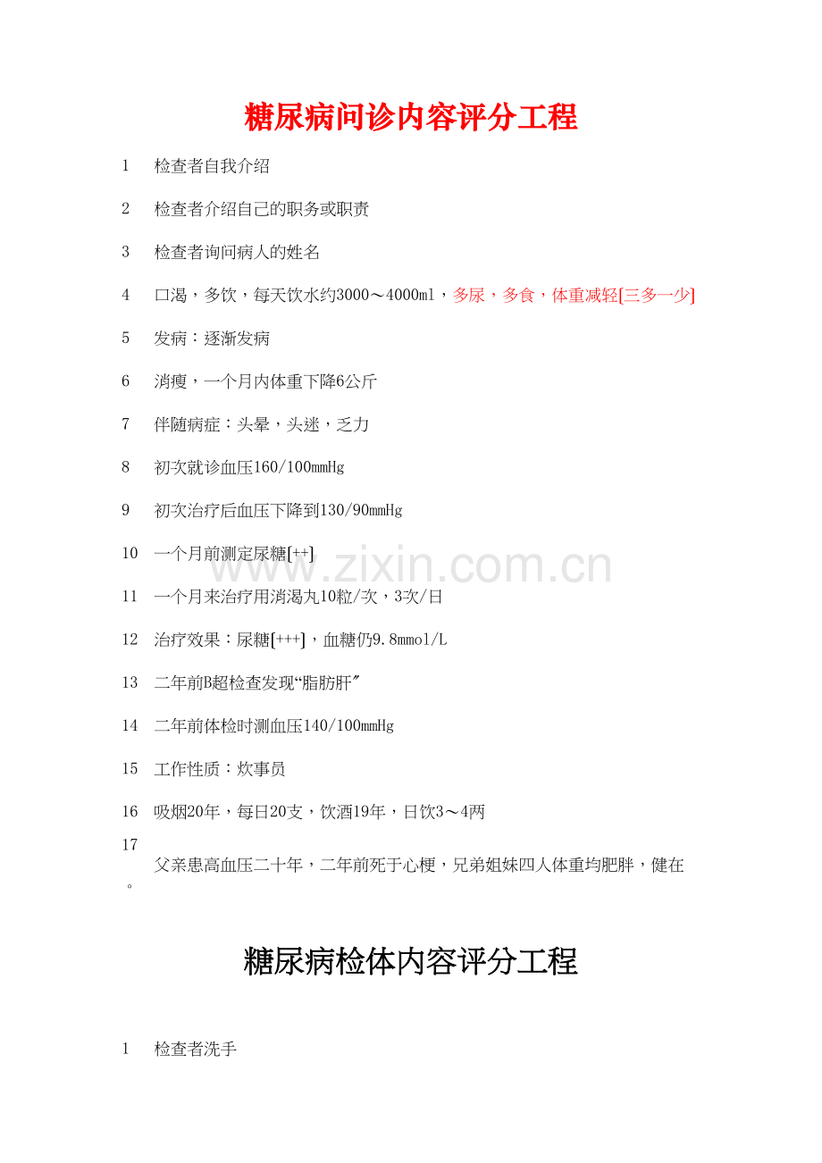 SP病例.docx_第1页