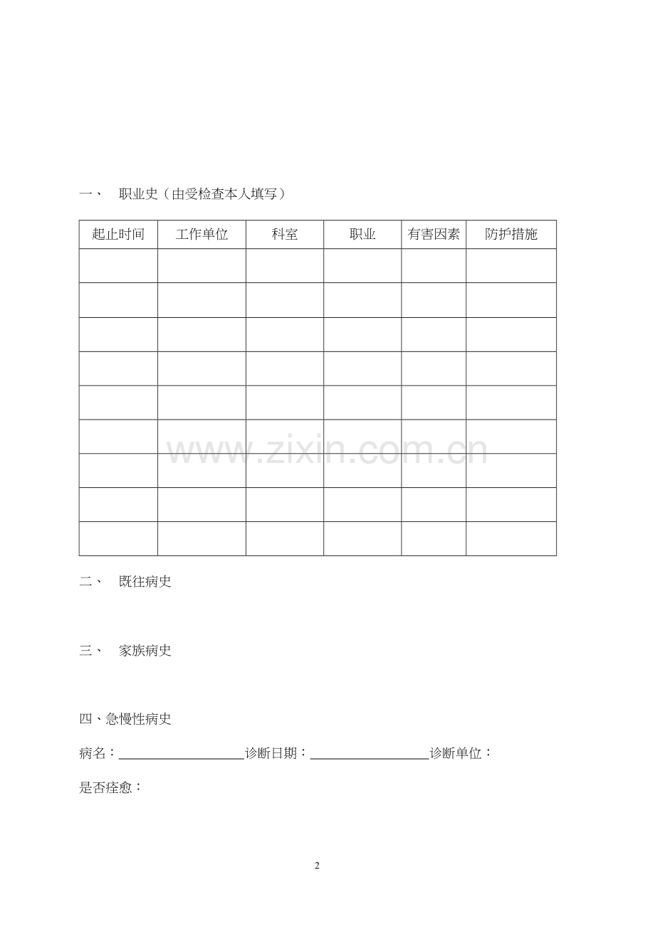 职工健康档案.docx_第2页