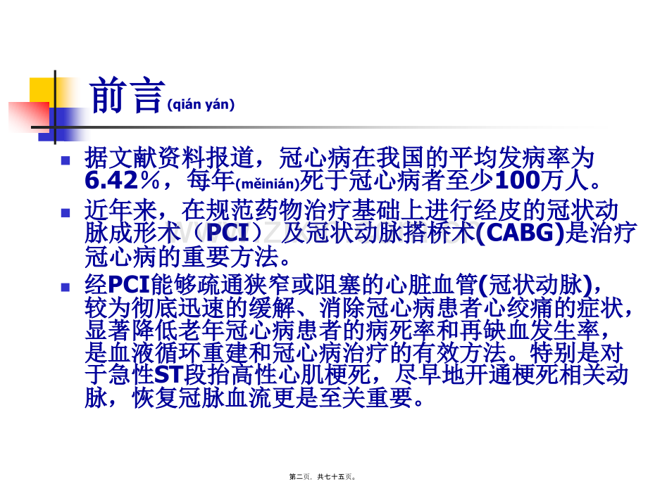 PCI术前、术中和术后.ppt_第2页