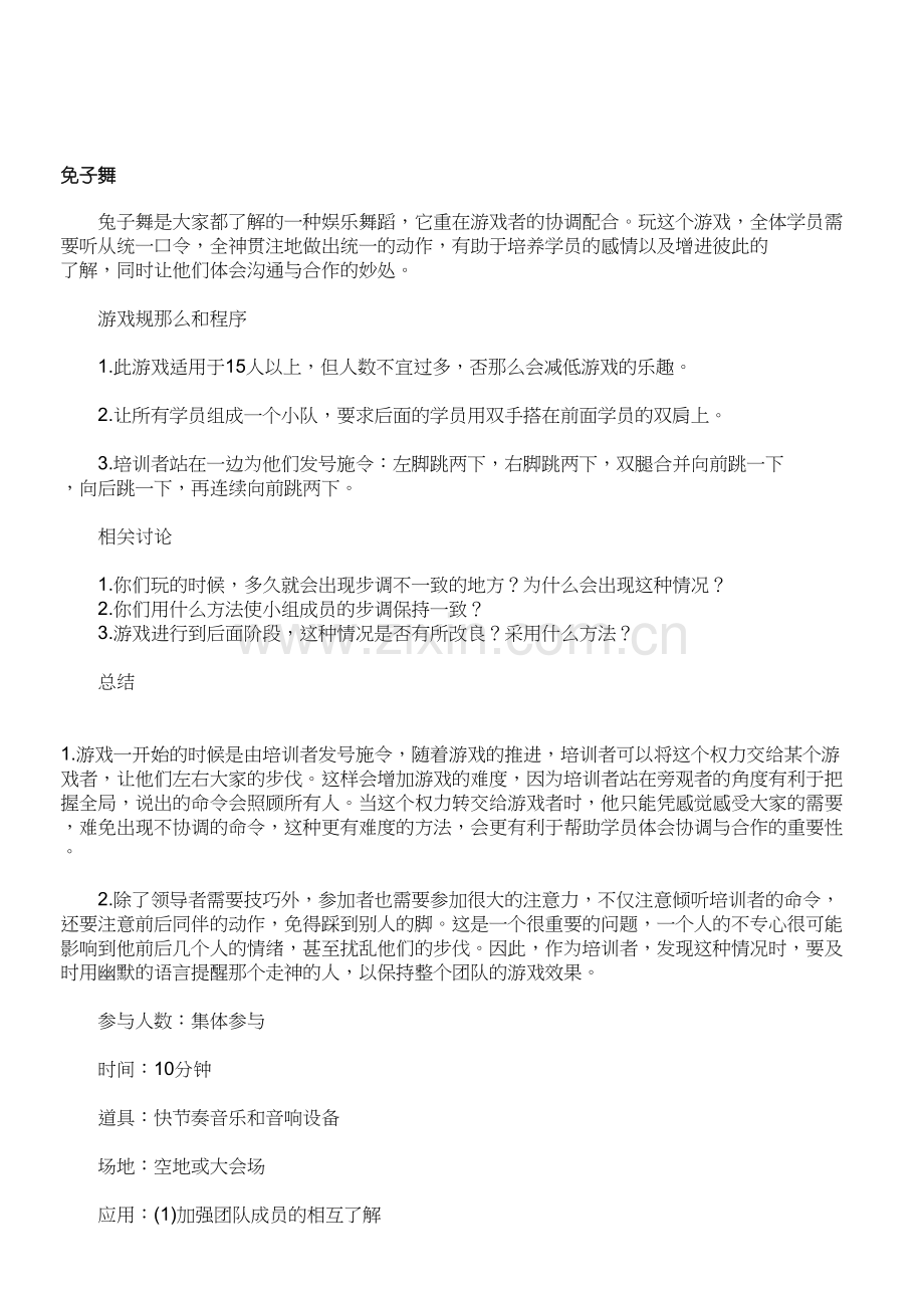 一些训练团队精神的小游戏.docx_第2页