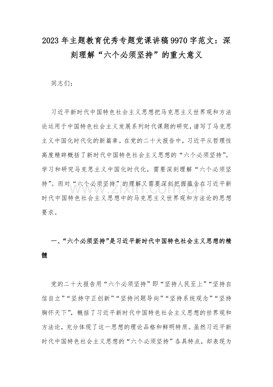 2023年主题教育优秀专题廉政廉洁党课讲稿【16篇】供参考.docx_第2页