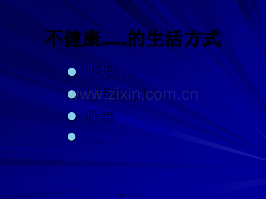 不良行为对健康的影响.ppt_第2页