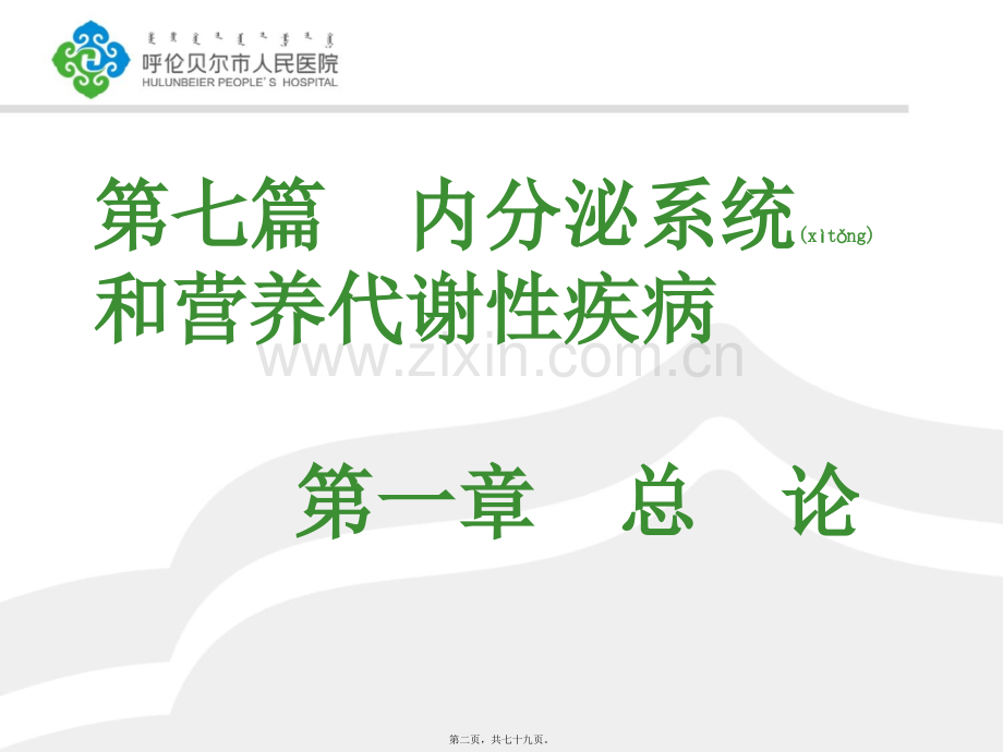 丁丽萍内分泌系统总论.pptx_第2页