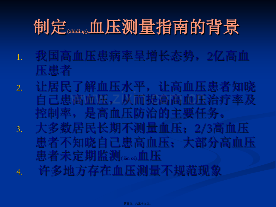 学术讨论—中国血压测量指南-12-5-8王-文.ppt_第3页