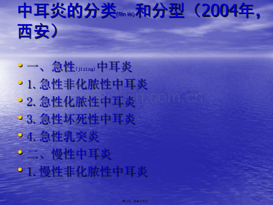 中耳炎有关问题讨论1.ppt_第2页