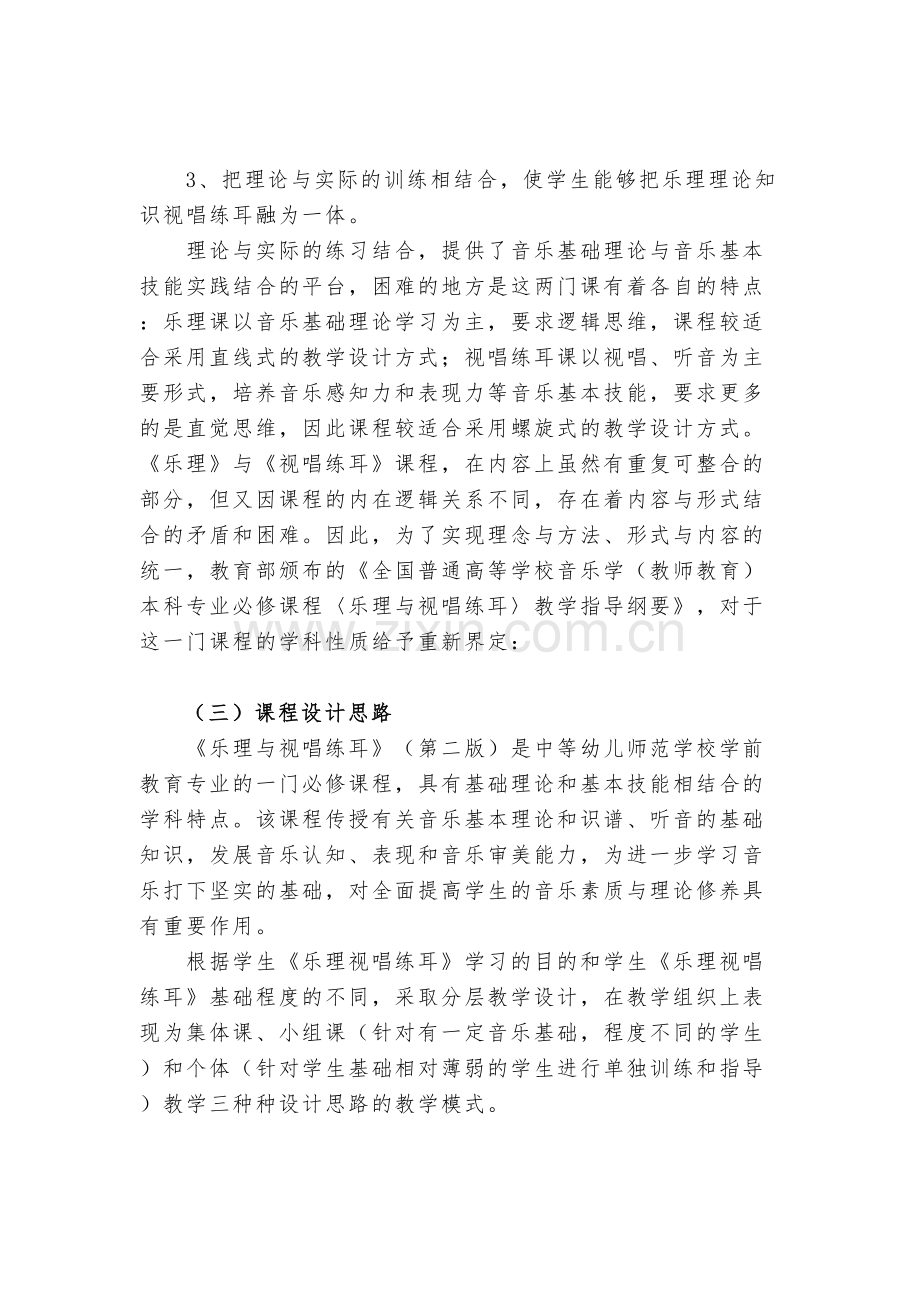 乐理视唱练耳课程标准(修正版).docx_第2页
