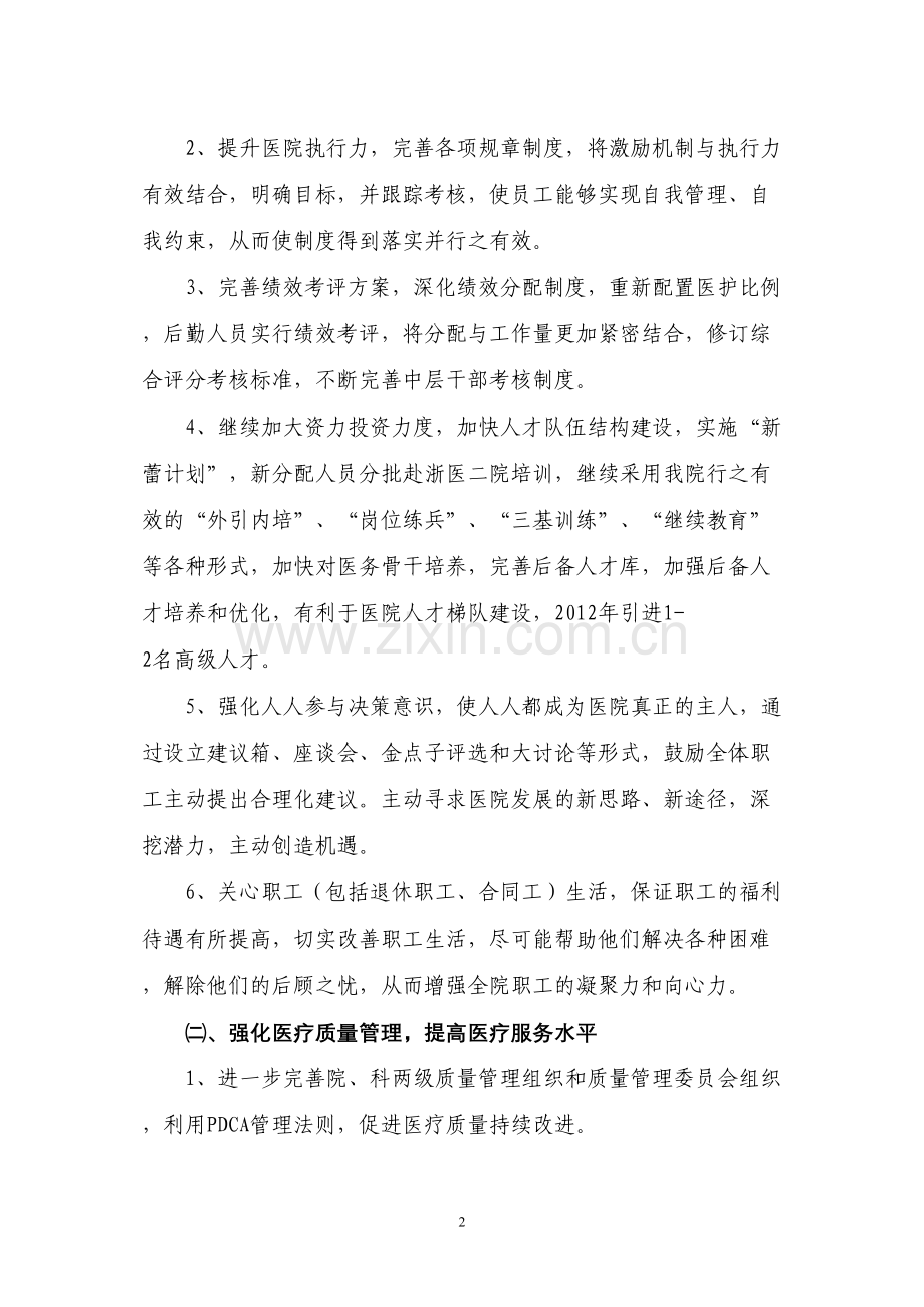 临海市第二人民医院2012年工作思路.docx_第2页