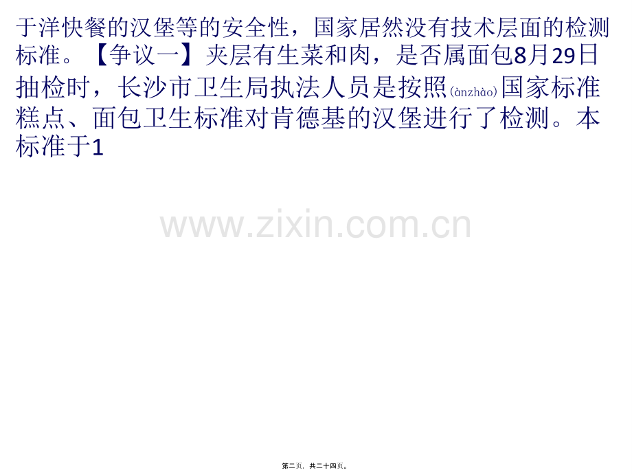 肯德基汉堡大肠菌群超7倍-回应称标准不对.pptx_第2页