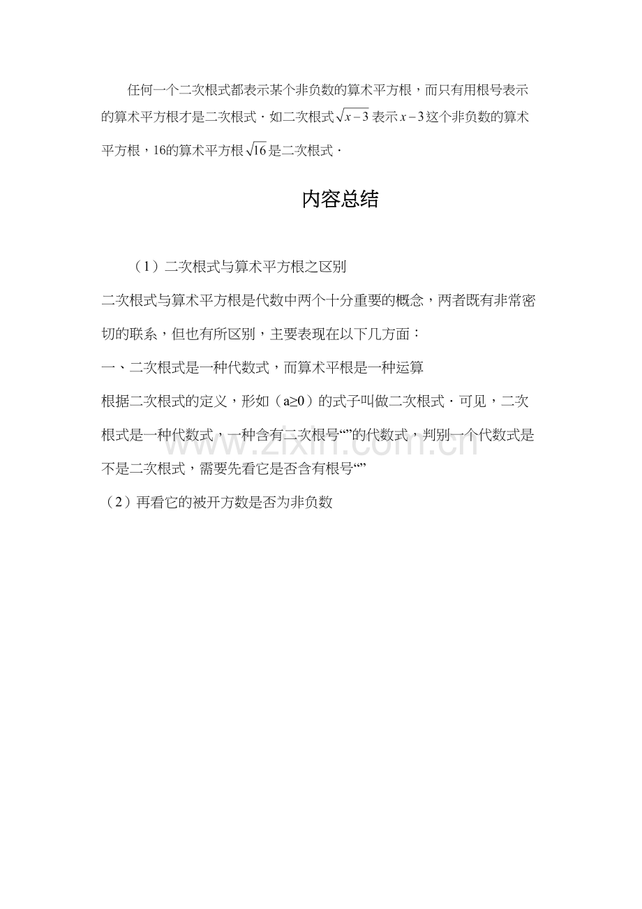 二次根式与算术平方根之区别.docx_第2页