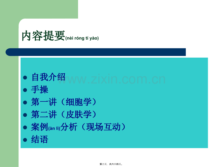 美容师皮肤基础学.ppt_第2页