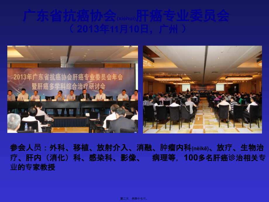 肝癌MDT解读.pptx_第2页