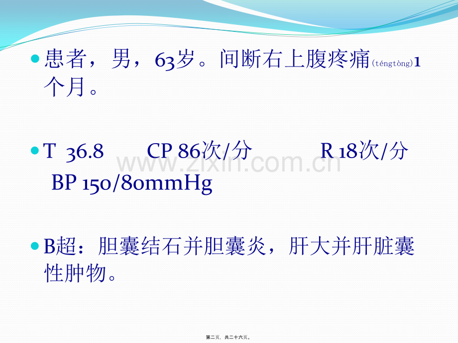 肝包虫病.pptx_第2页