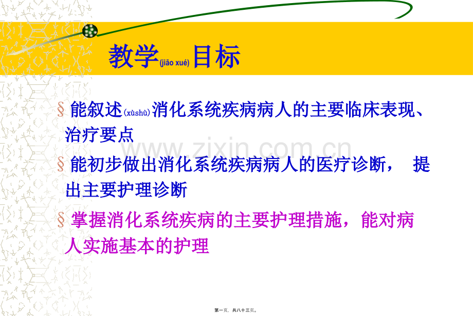胃炎胃溃疡.ppt_第1页