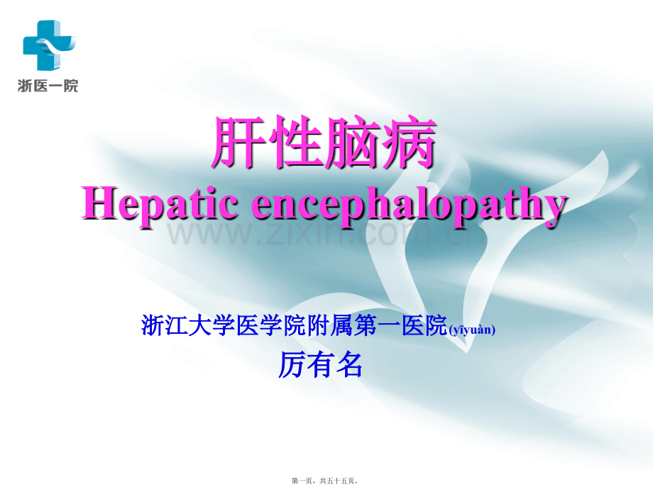 肝硬化-Cirrhosis-of-liver.ppt_第1页