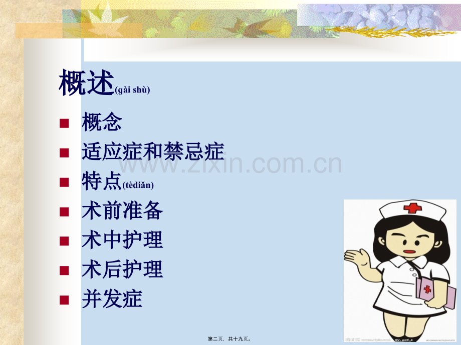 肝癌射频消融术1-PPT.ppt_第2页