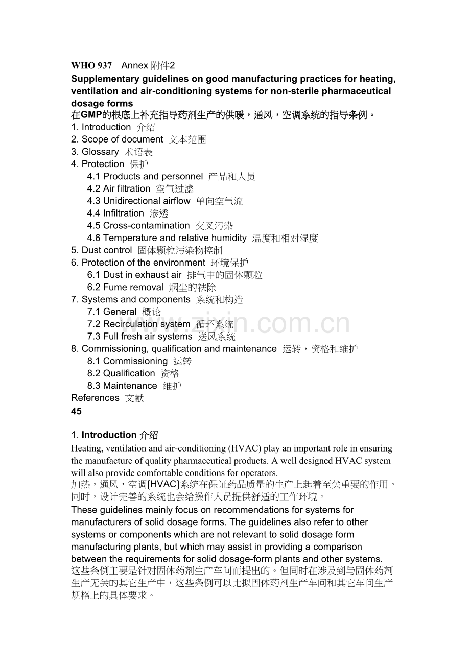 世界卫生组织HVAC非无菌制药指南(中英对照)WHO-937.docx_第1页