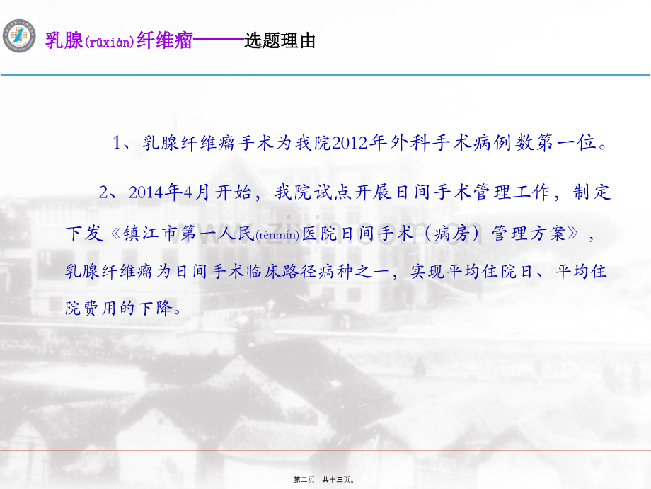 乳腺纤维瘤.ppt_第2页