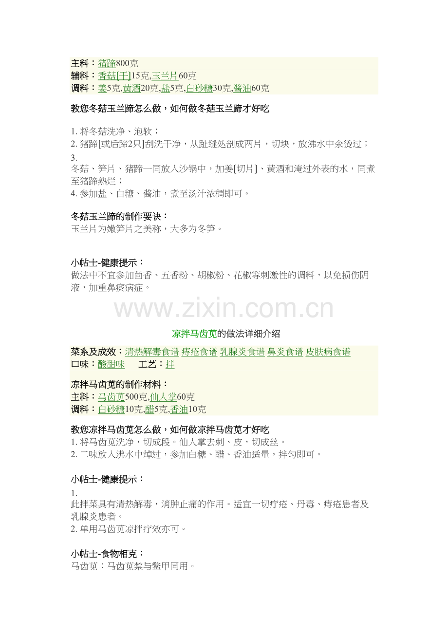 Pcyjzo鼻炎食谱大全-(摘自《天天美食》.docx_第2页