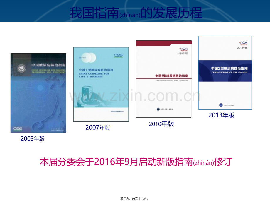 中国2型糖尿病防治指南(2017版).pptx_第2页