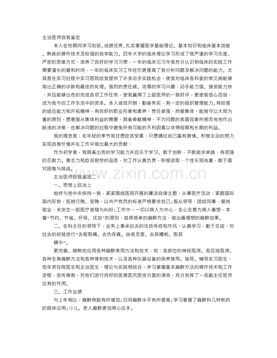 主治医师自我评价.docx_第1页