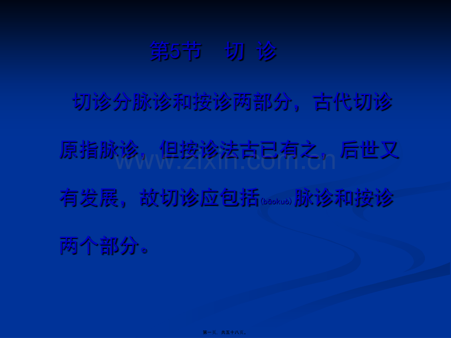 胃肠燥热脉沉迟.ppt_第1页