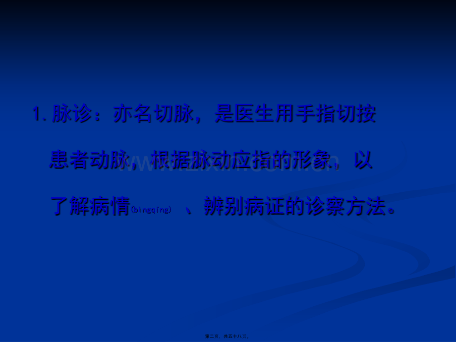 胃肠燥热脉沉迟.ppt_第2页