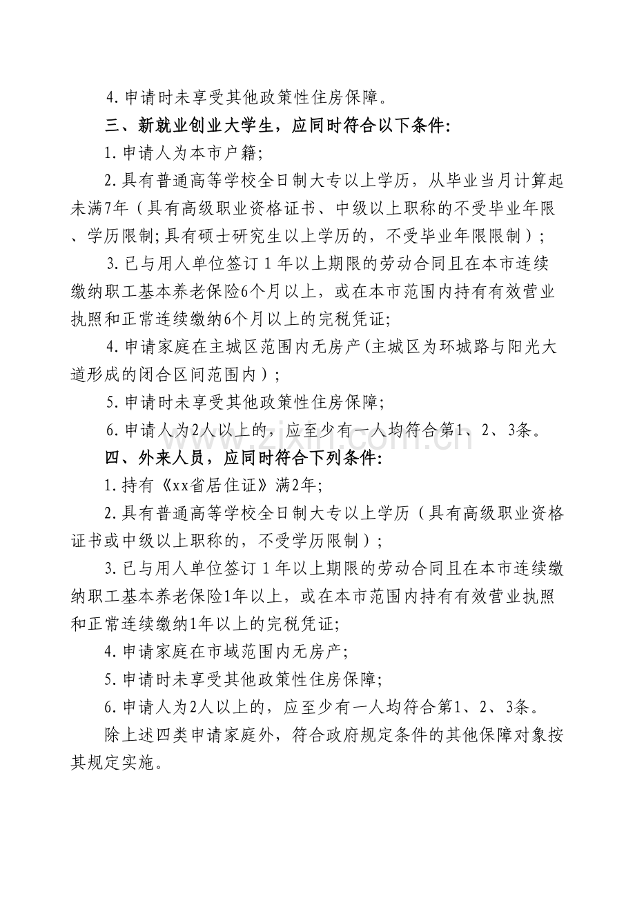 义乌市公共租赁住房保障实施细则.docx_第2页