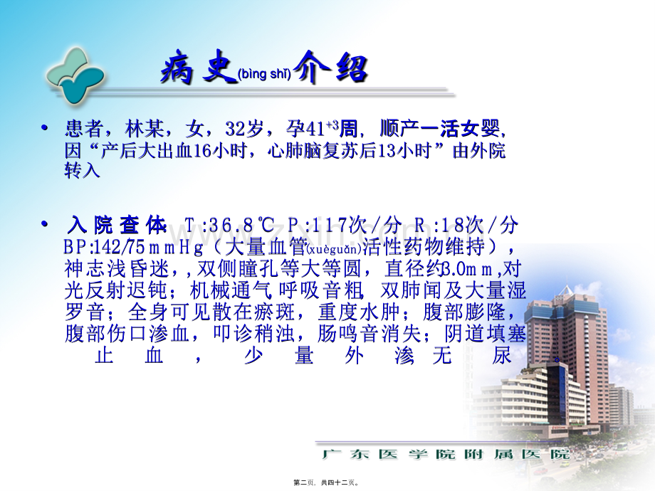 MODS病例救治体会.ppt_第2页