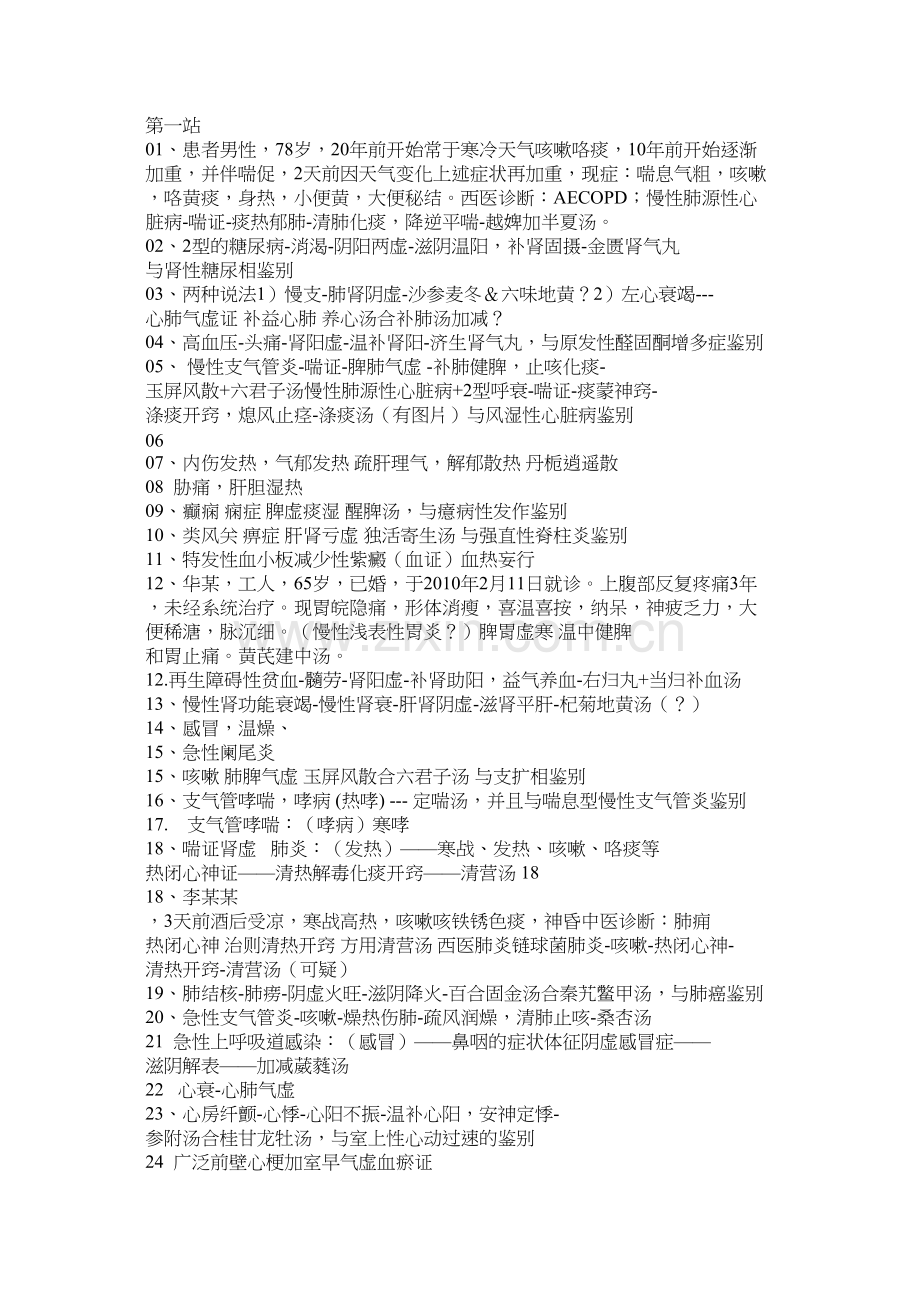 中西医执业医师实践技能.docx_第1页