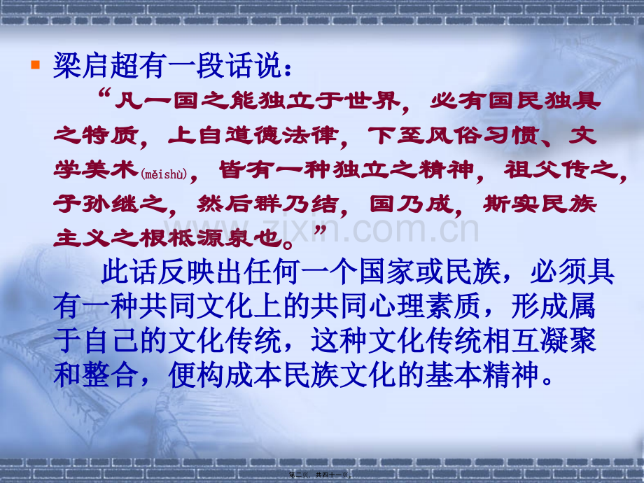 中国传统文化的基本精神.ppt_第2页
