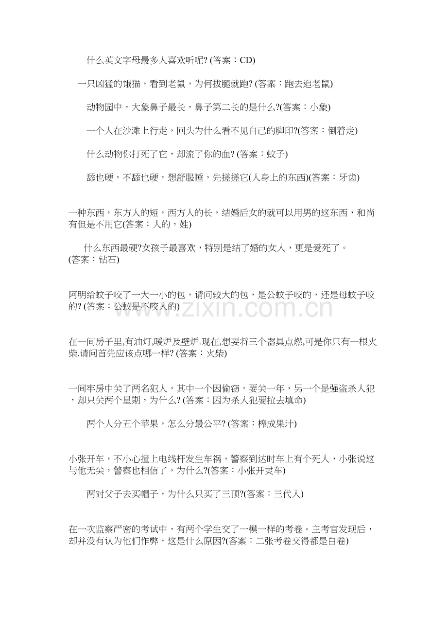 脑筋急转弯大全及答案.doc_第2页