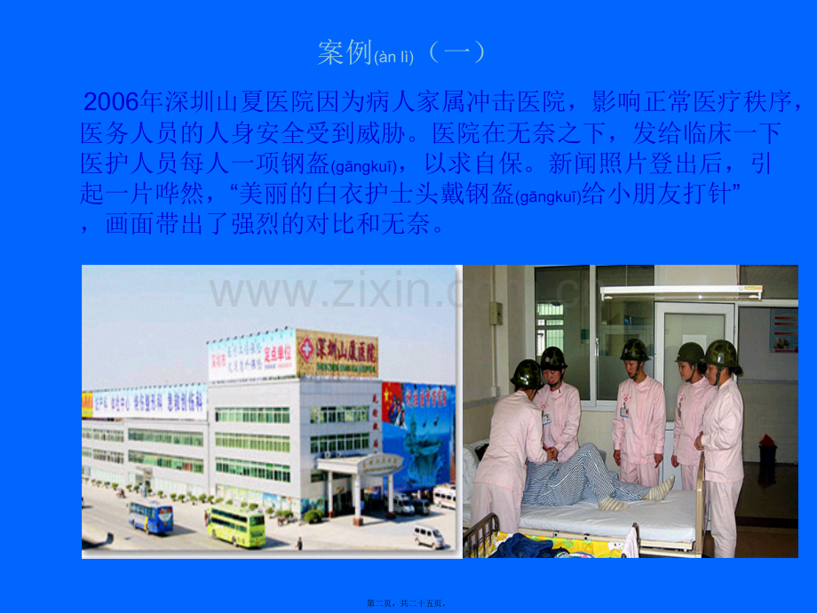 与其他医务人员的沟通和合作.ppt_第2页