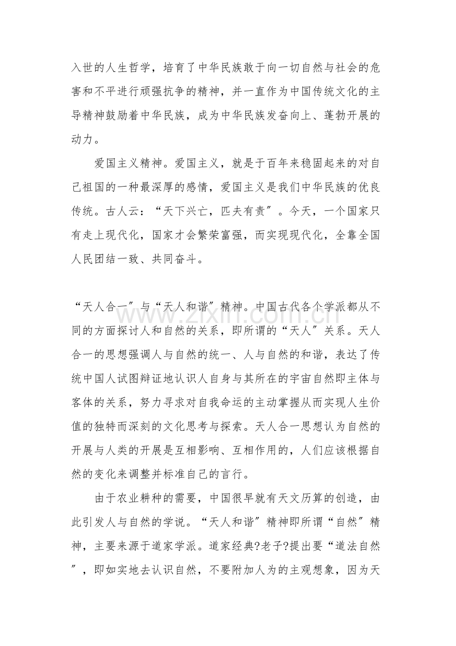 中国传统文化敬业精神研究.docx_第2页