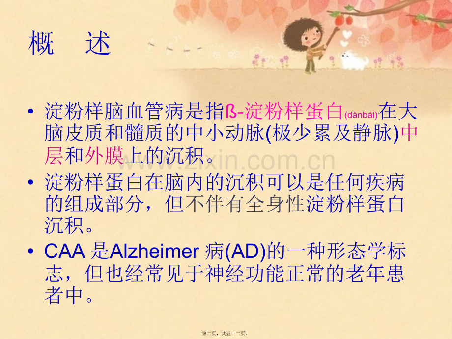 脑淀粉样血管病.ppt_第2页