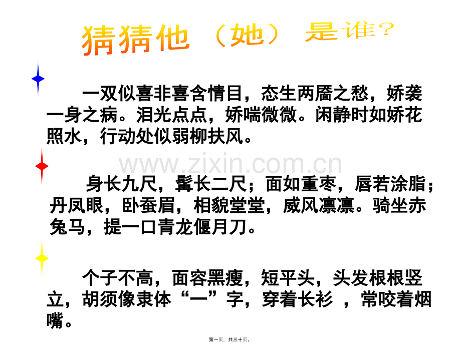 一双似喜非喜含情目-态生两靥之愁-娇袭一身之病.泪光点点-娇讲解.ppt_第1页