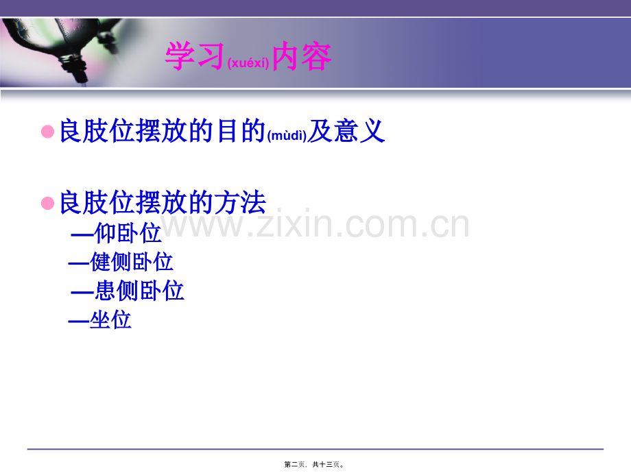 脑卒中病人良肢位摆放.ppt_第2页