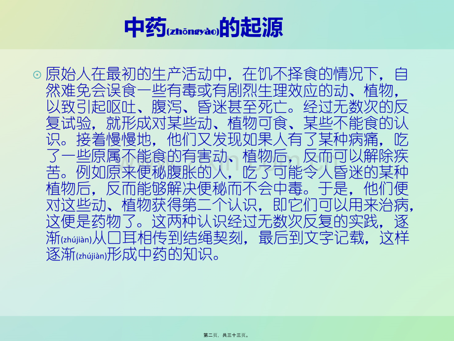 中草药的认识资料.ppt_第2页
