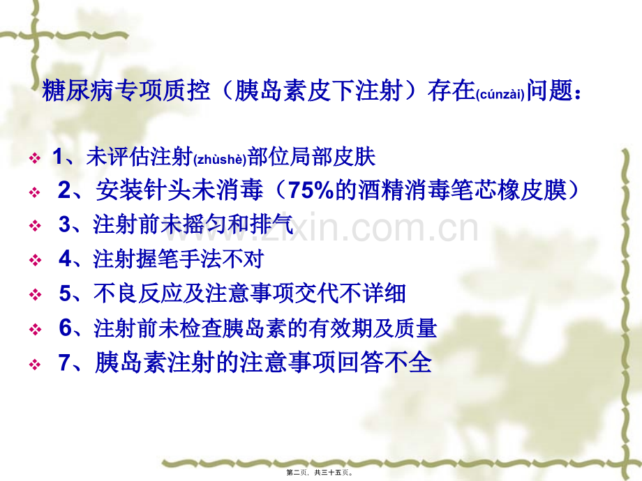 胰岛素注射(PPT)1.ppt_第2页