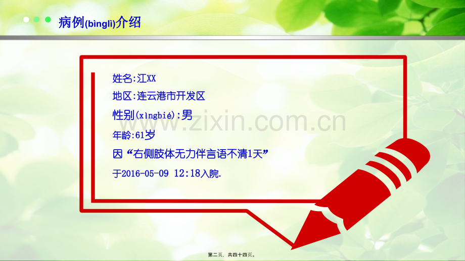 脑出血患者PBL个案分析.ppt_第2页