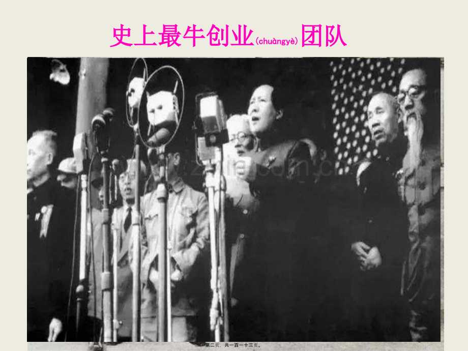 不忘初心牢记使命-井冈山斗争与井冈山精神.pptx_第2页