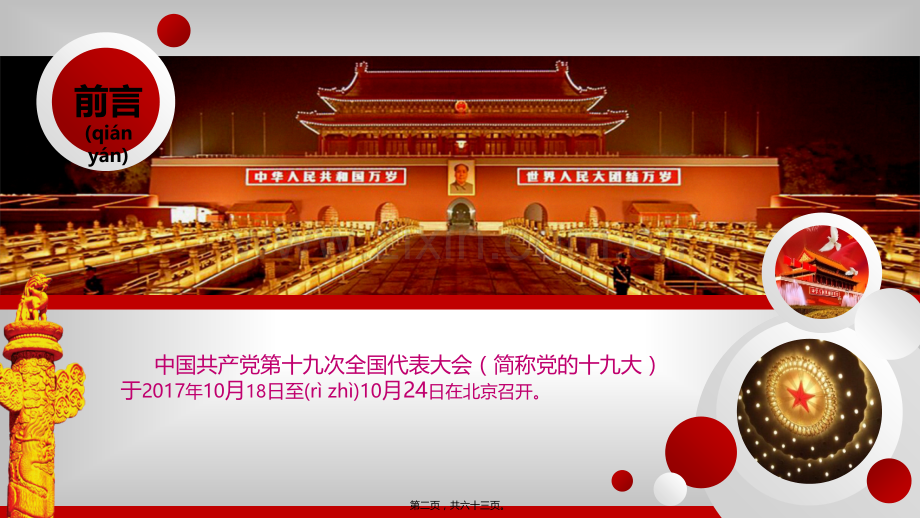中共十九大精神讲解PPT.pptx_第2页