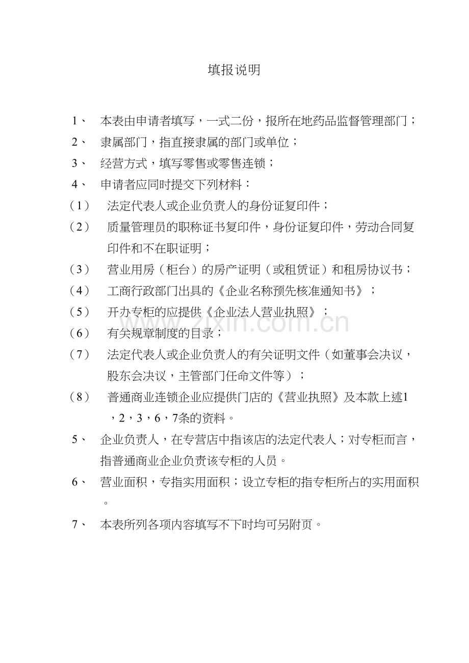 乙类非处方药申请表[1]doc讲解.docx_第2页