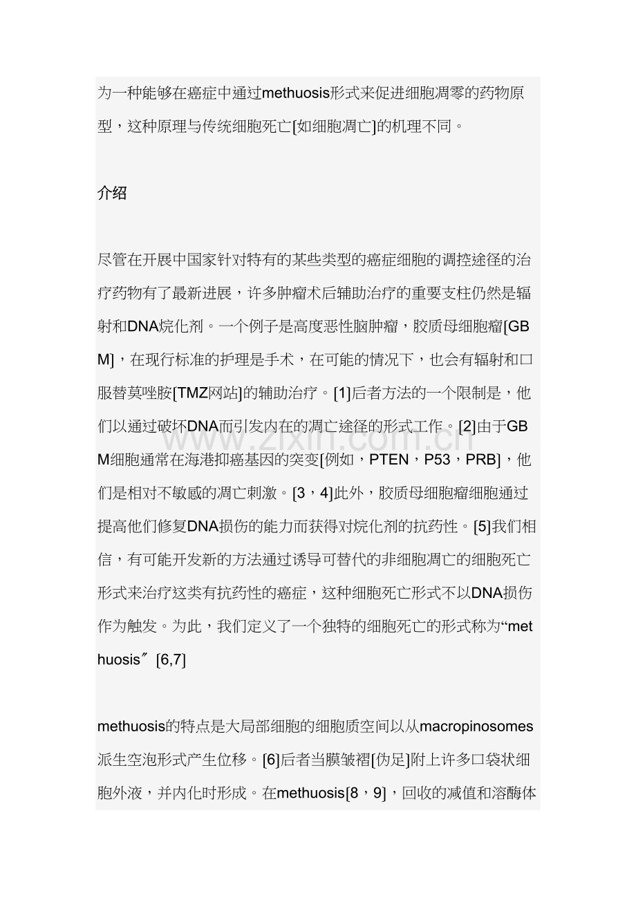methuosis是一种新的蛋白酶独立细胞死亡的形式.docx_第2页