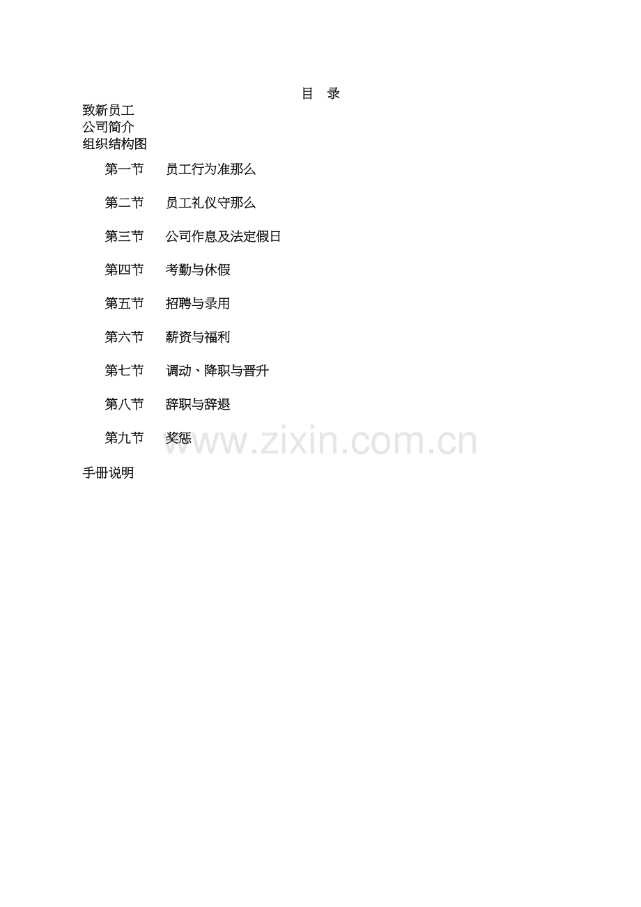 上海三九药业员工手册.docx_第2页