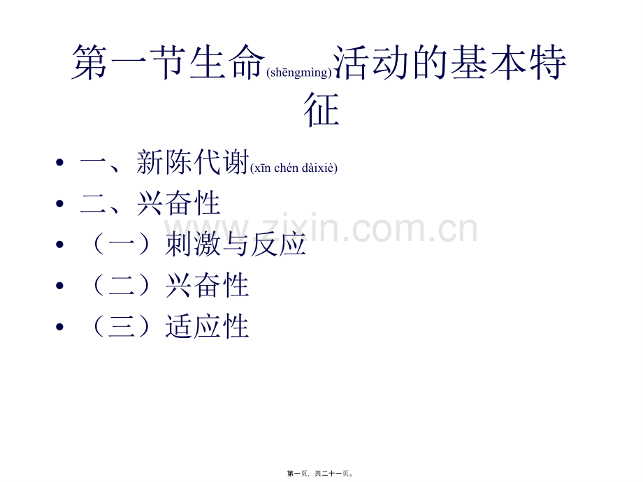 人体的基本生理功能.ppt_第1页