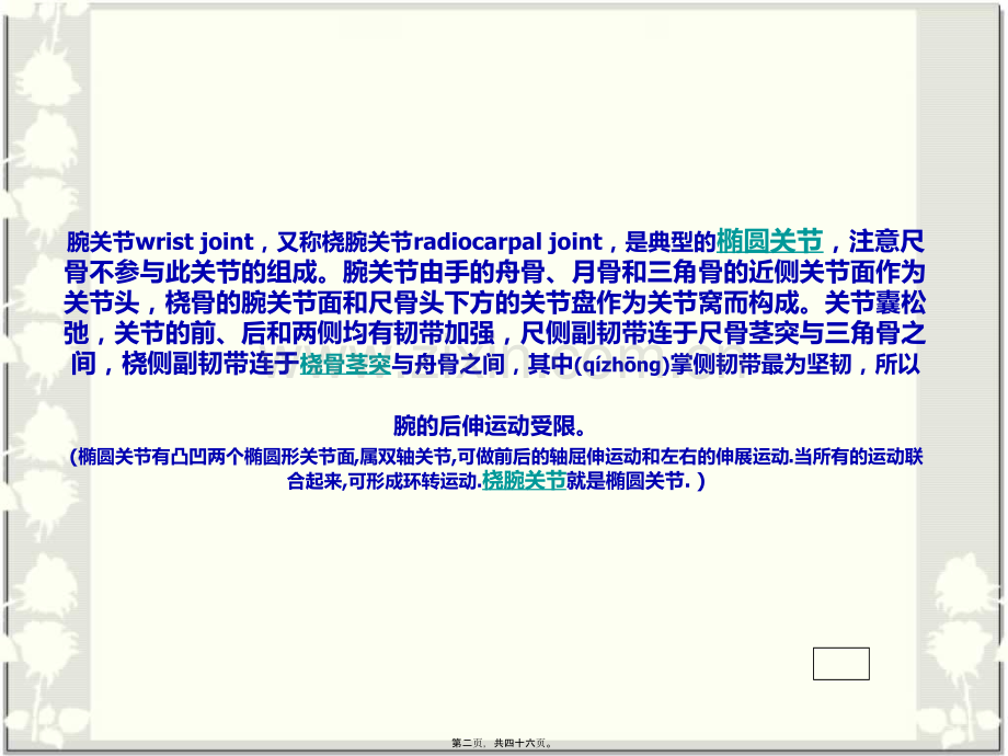 腕损伤.ppt_第2页
